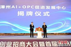 福建首个AI+OPC促进发展中心在漳州龙文揭牌成立